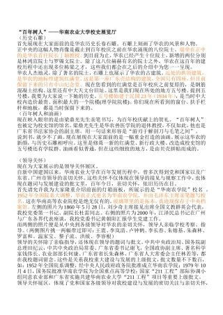 华南农业大学校史馆全程讲解稿