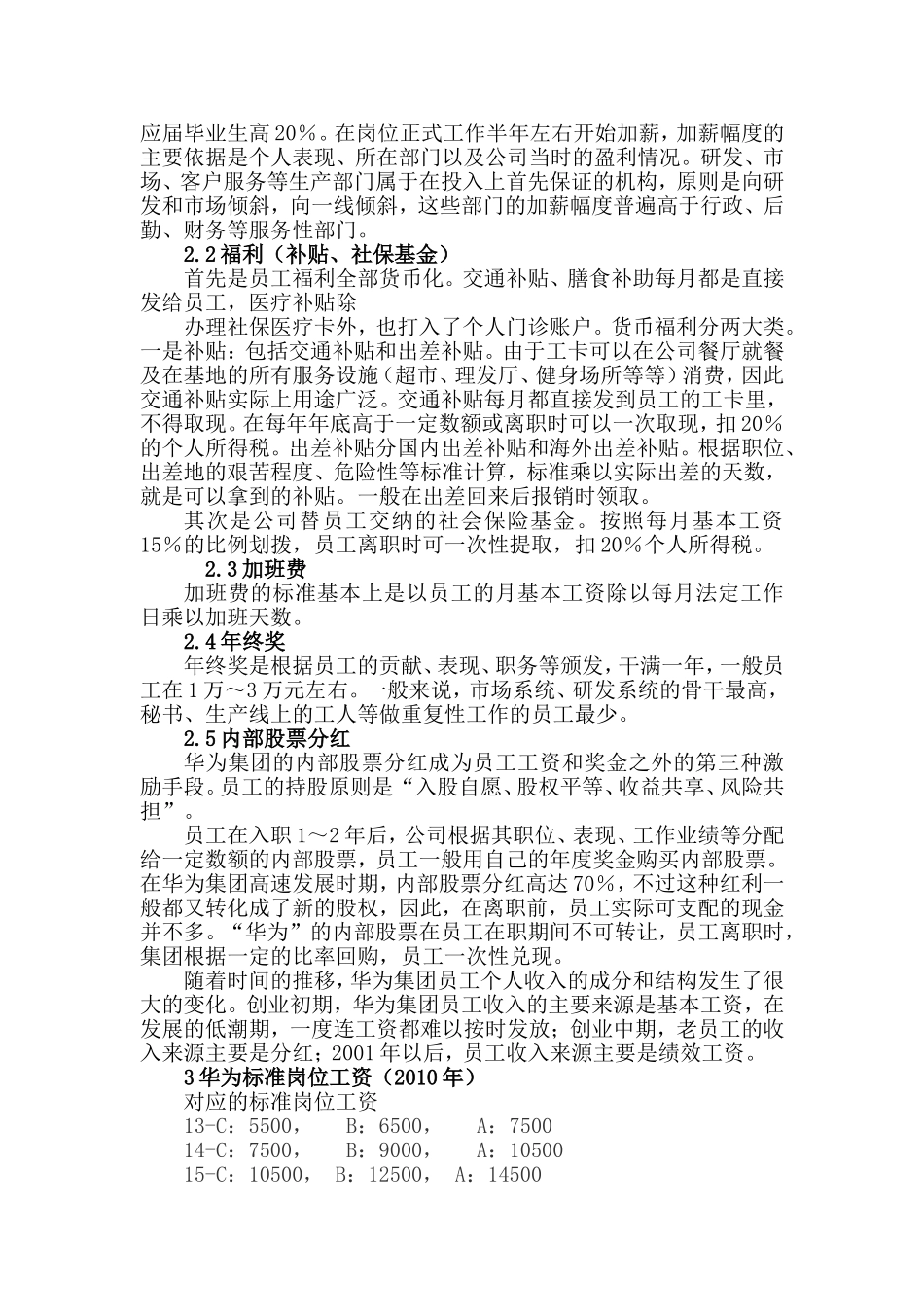 华为集团的薪酬体系_第2页