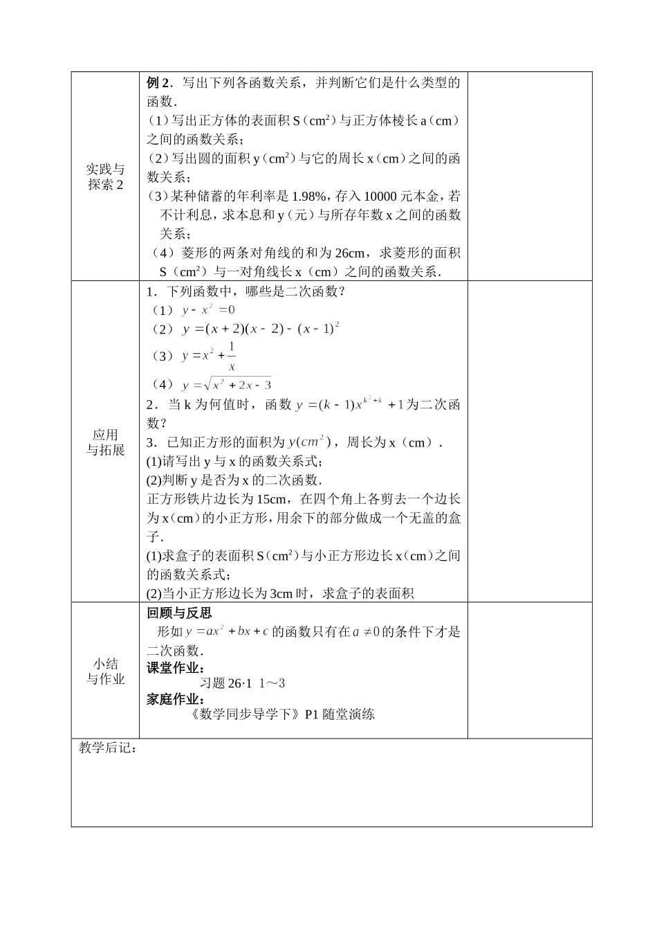 华师大版九年级下册数学全册教案_第2页