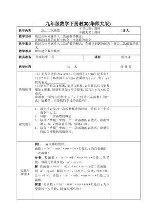 华师大版九年级下册数学全册教案
