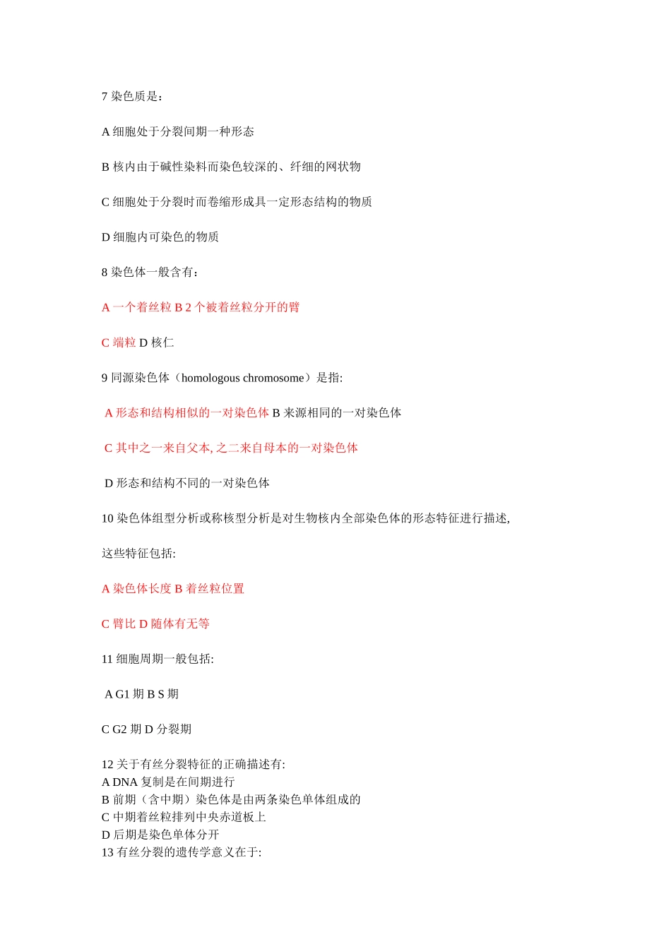 华南农业大学遗传学期末考试试卷_第2页