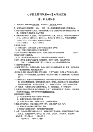 华师大版科学七年级上册-全册知识点汇总