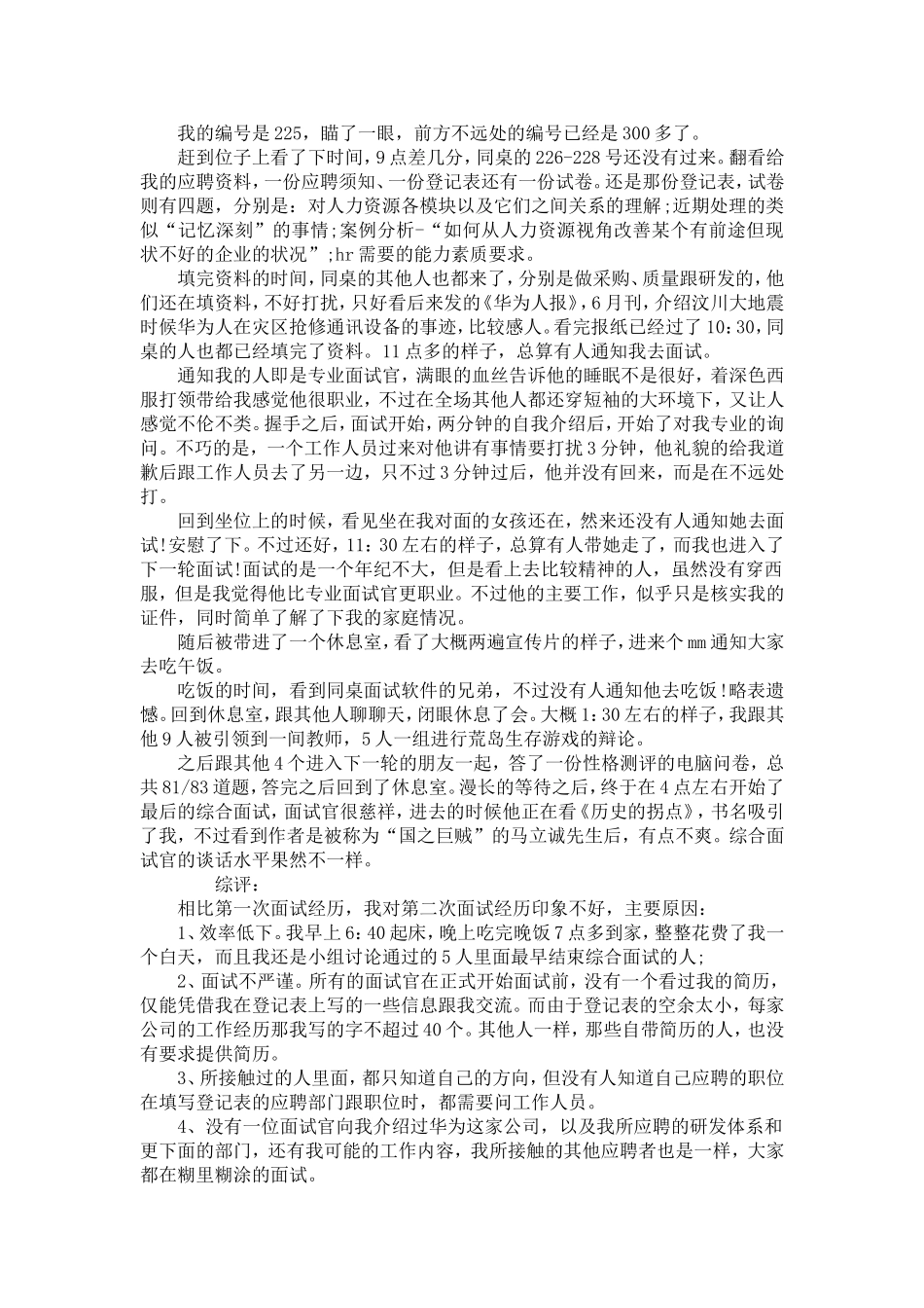 华为技术面试经验【精选】_第2页