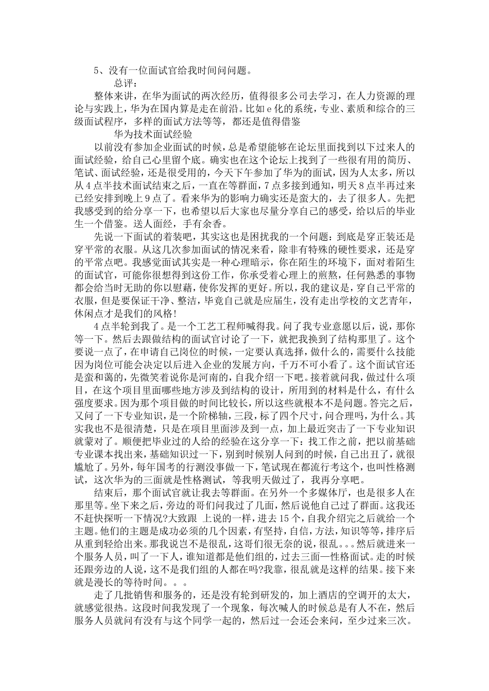华为技术面试经验【精选】_第3页