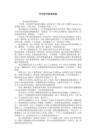 华为技术面试经验【精选】