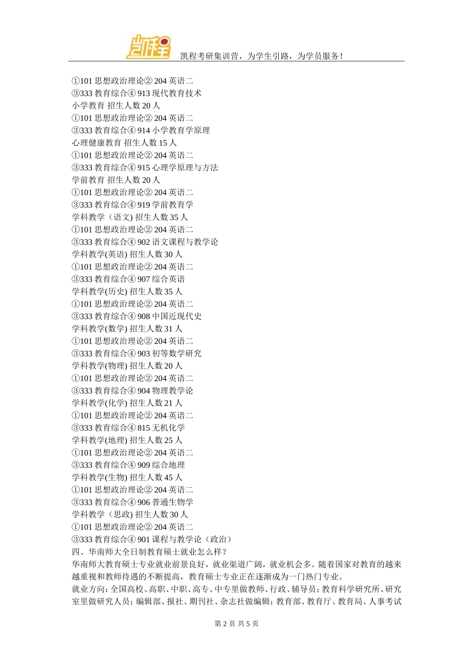 华南师大全日制教育硕士考研参考书分类汇总_第2页