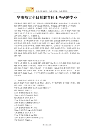 华南师大全日制教育硕士考研跨专业