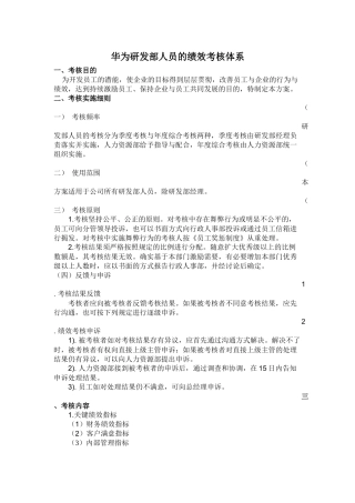 华为绩效评价体系