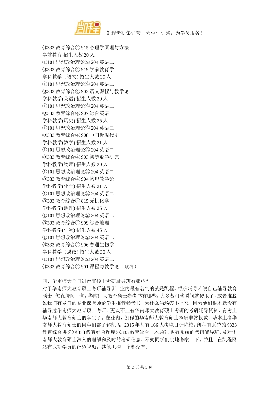 华南师大全日制教育硕士考研跨专业考上的机率_第2页