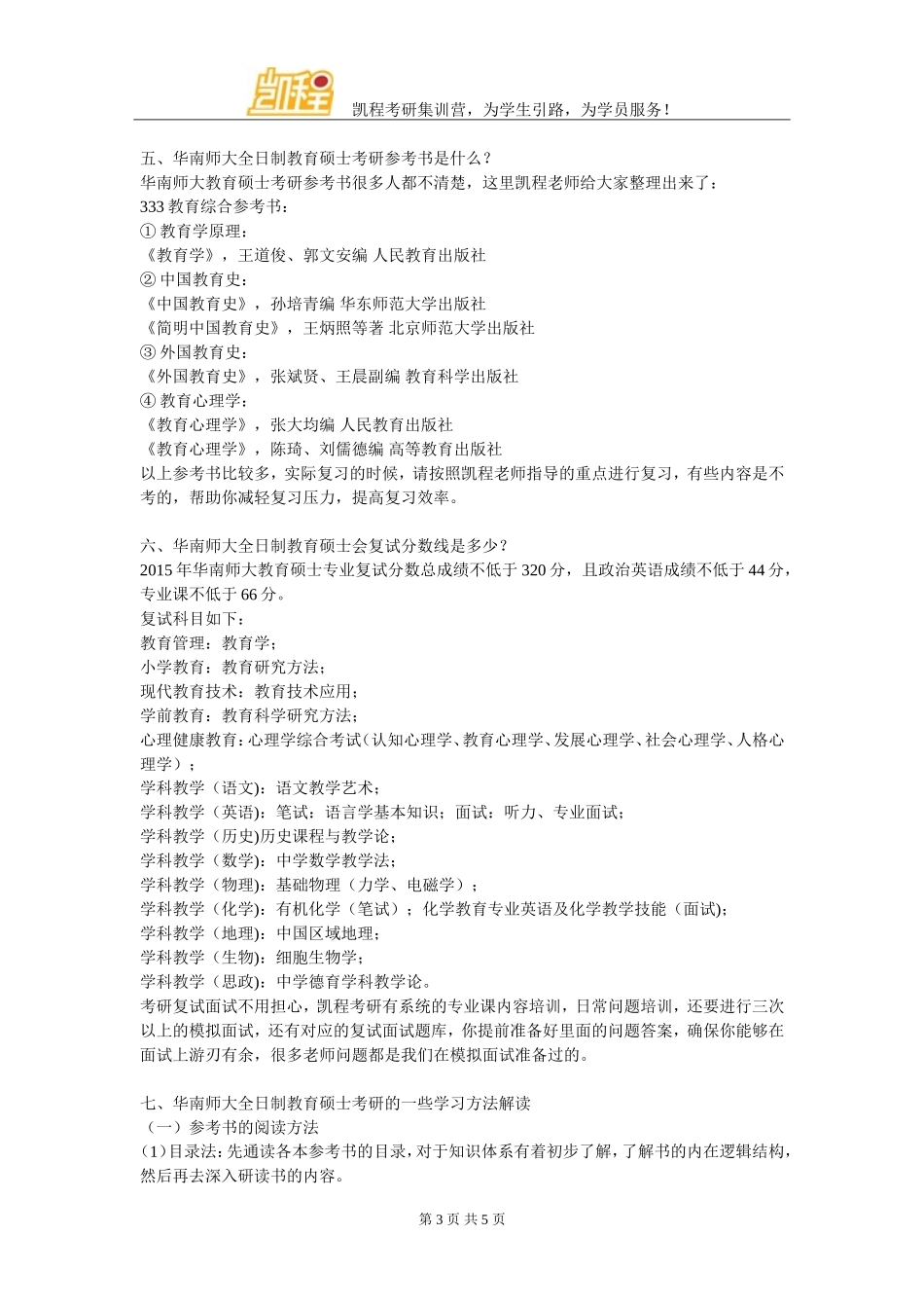 华南师大全日制教育硕士考研跨专业考上的机率_第3页