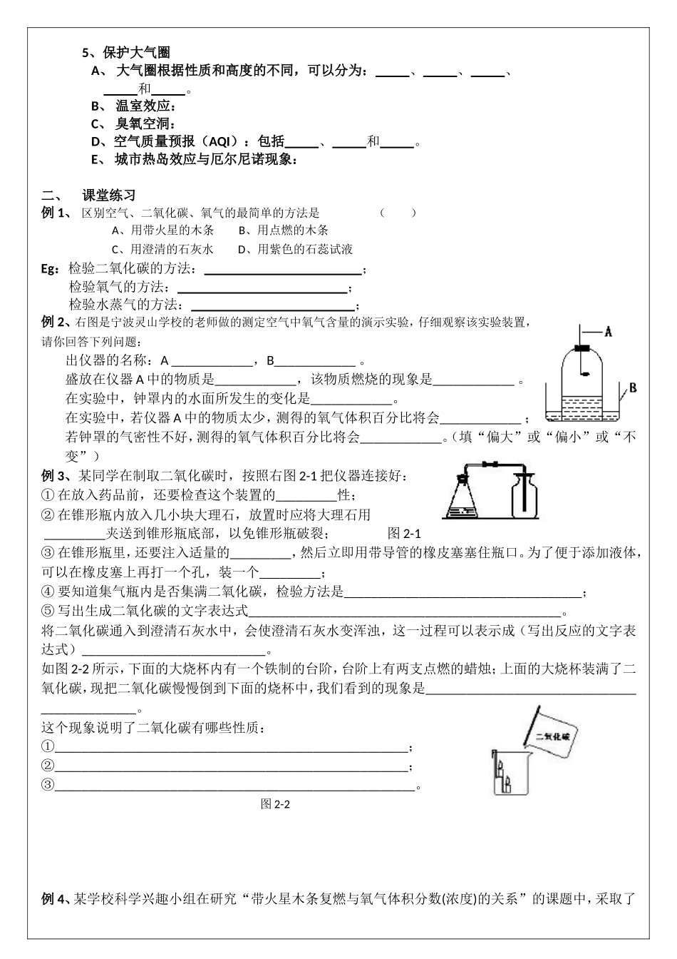 华师大版七年级科学下册第二章空气复习_第3页