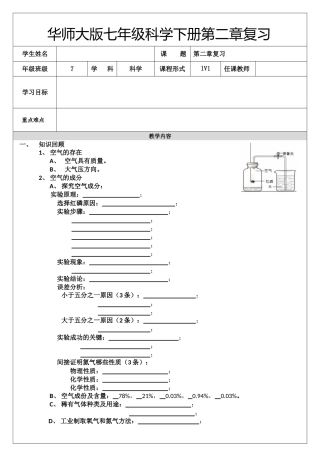 华师大版七年级科学下册第二章空气复习