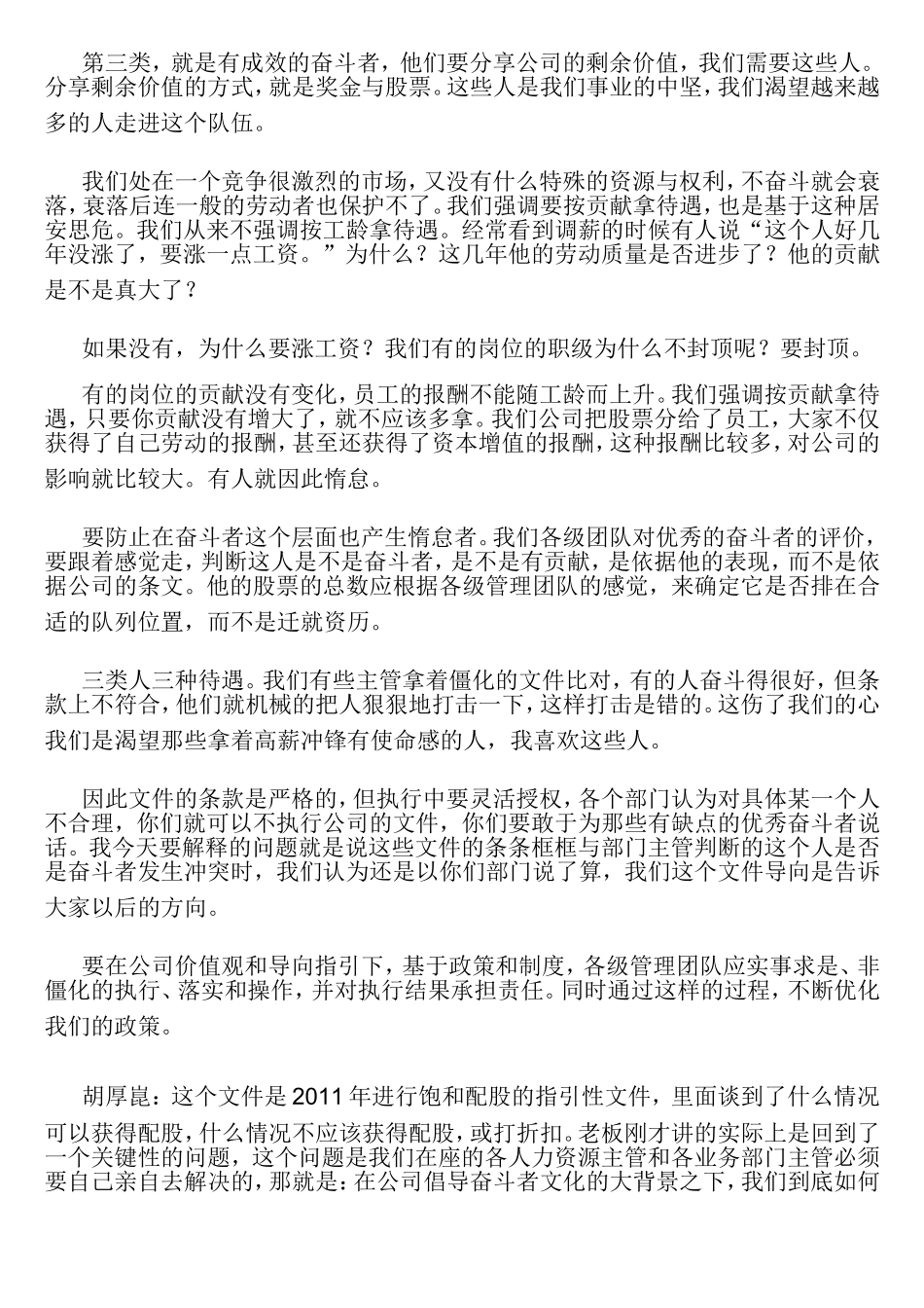 华为奖金和配股及薪酬的讨论_第2页