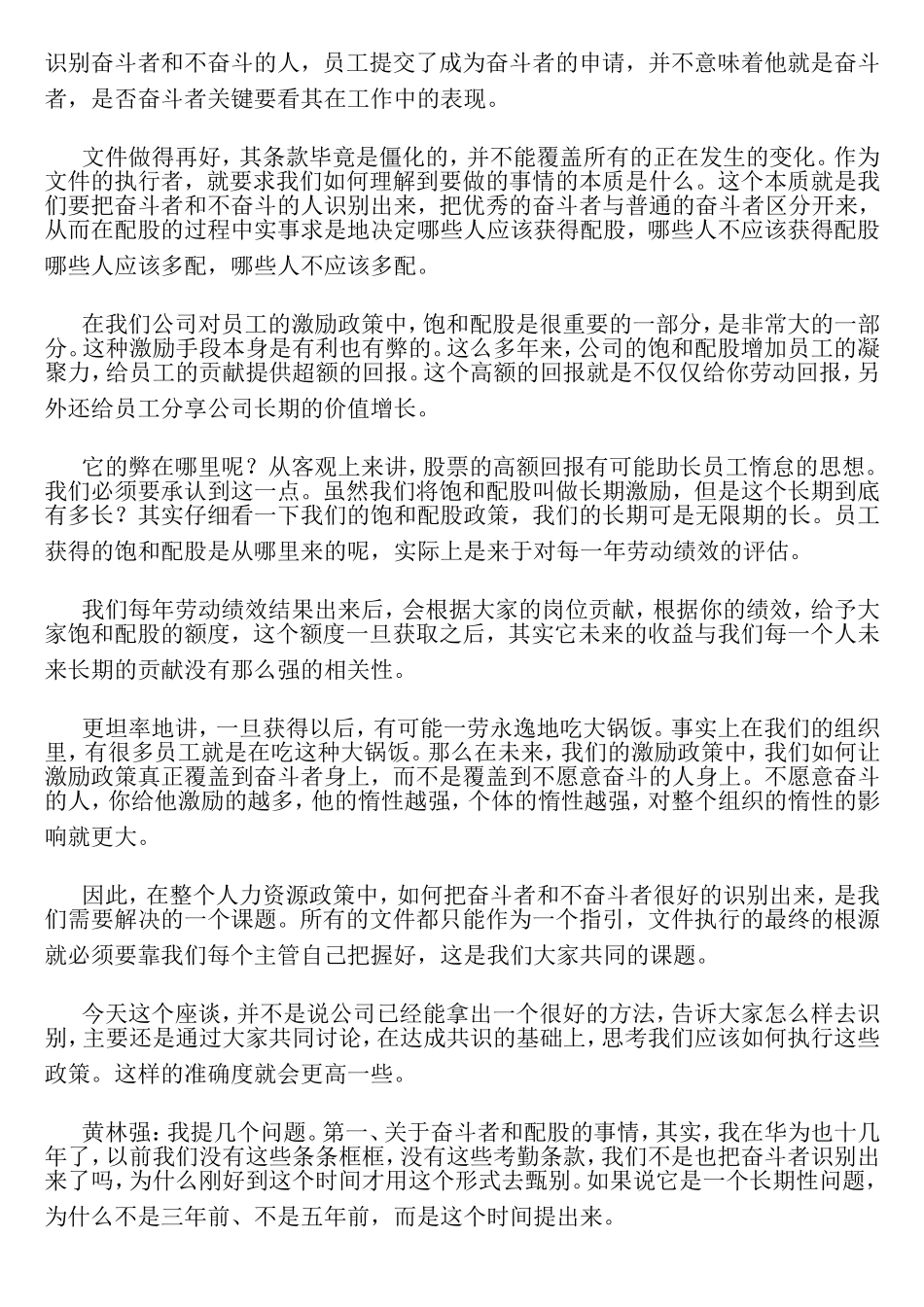 华为奖金和配股及薪酬的讨论_第3页