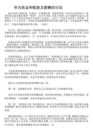 华为奖金和配股及薪酬的讨论