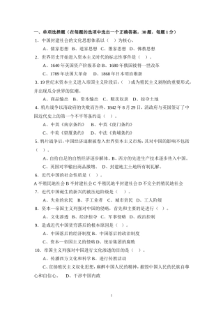 华南师范大学09纲要缓考卷.....