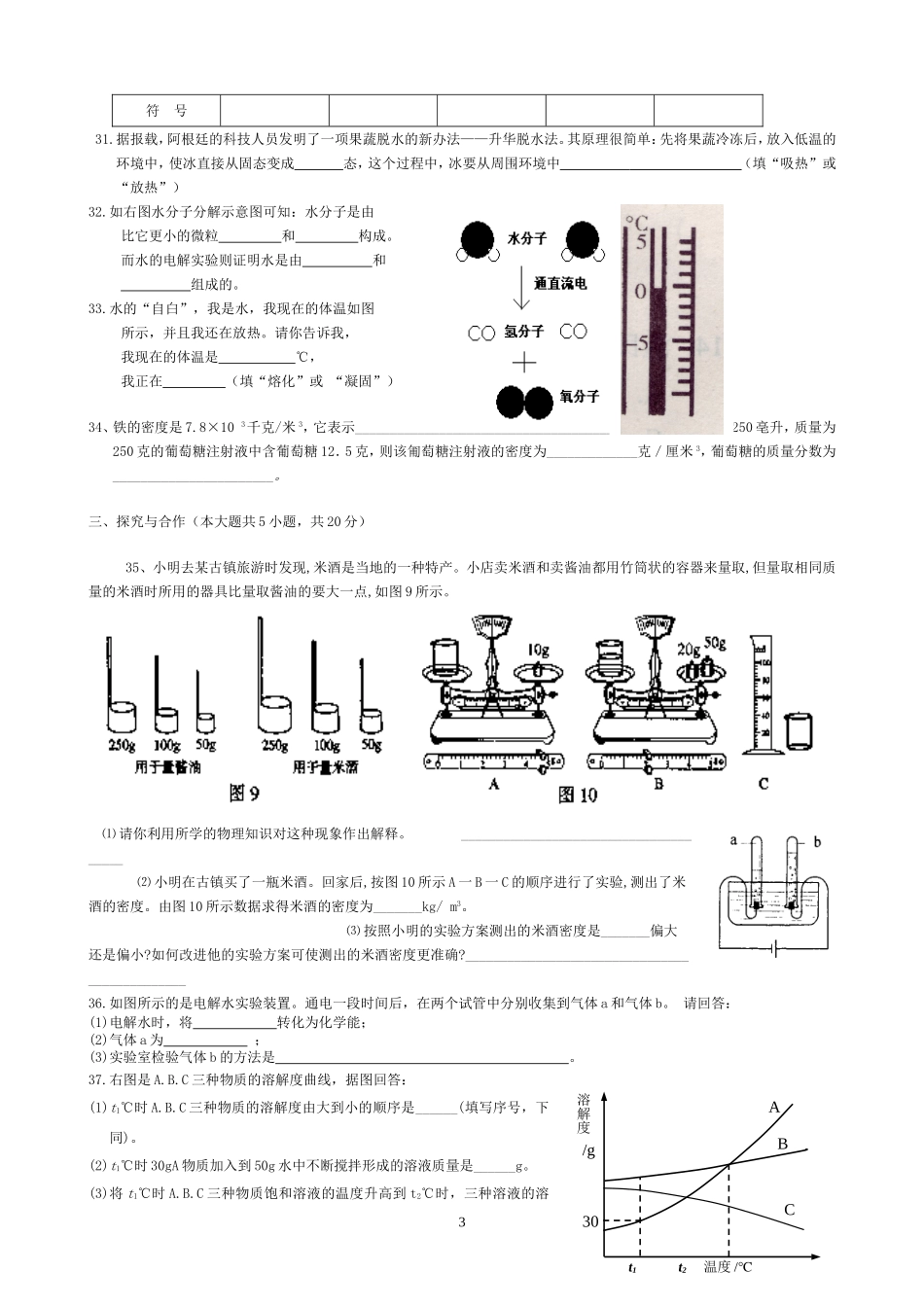 华师大版七年级科学下册第一章水单元测试卷含答案_第3页