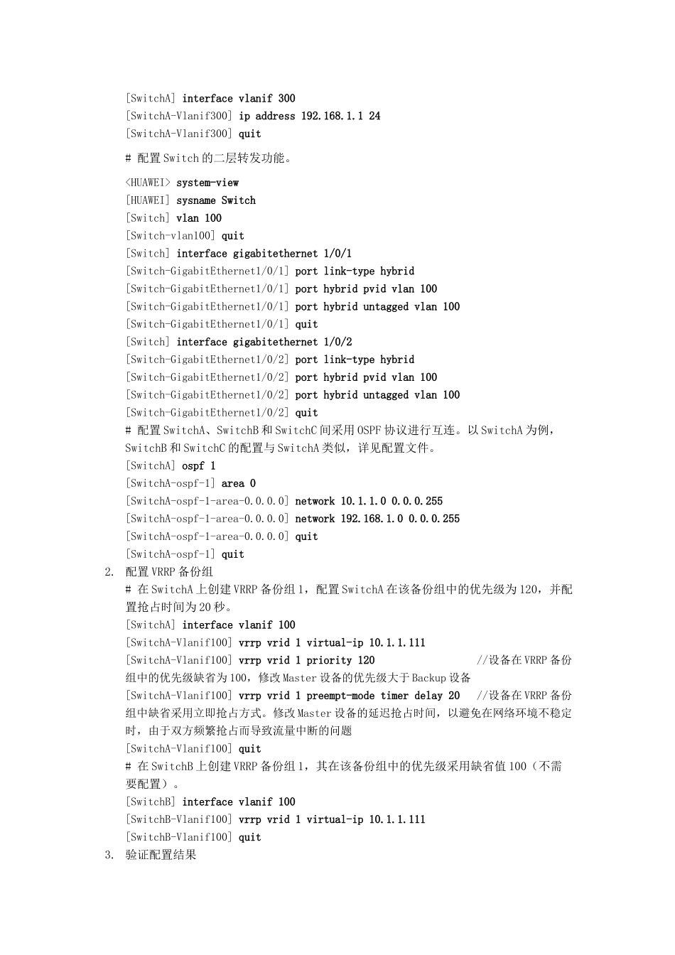 华为交换机VRRP配置_第2页
