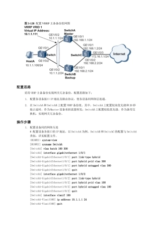 华为交换机VRRP配置