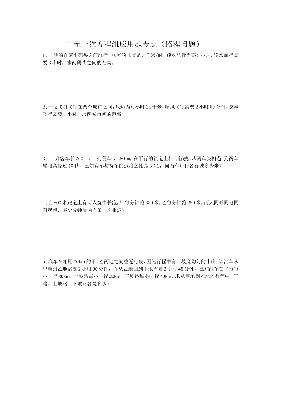 华师大版七年级下册数学(二元一次方程组应用题)专题练习汇总_第2页