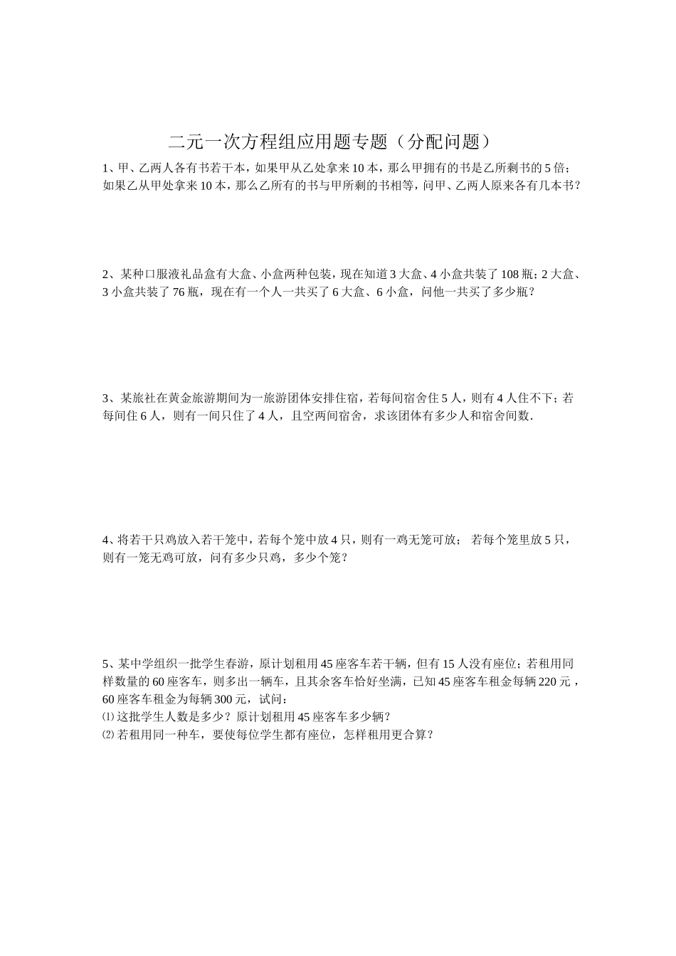 华师大版七年级下册数学(二元一次方程组应用题)专题练习汇总_第3页