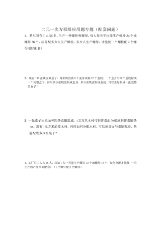 华师大版七年级下册数学(二元一次方程组应用题)专题练习汇总