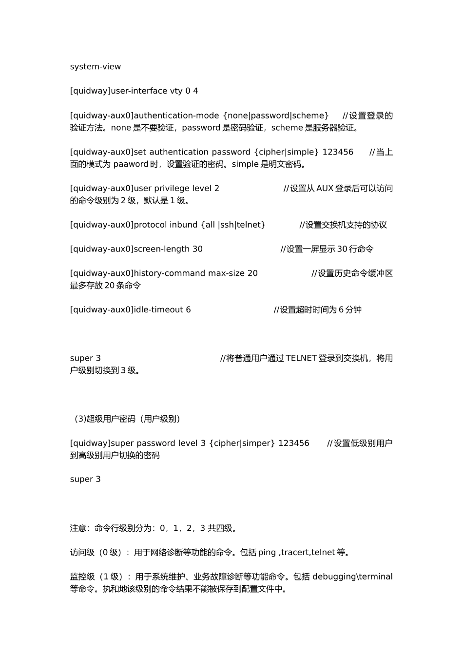 华为交换机常用命令及解释_第2页