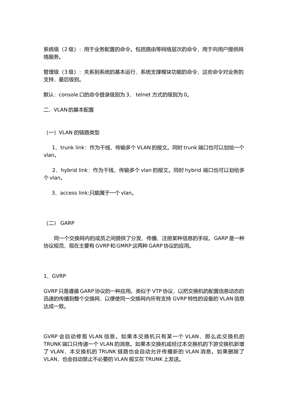 华为交换机常用命令及解释_第3页