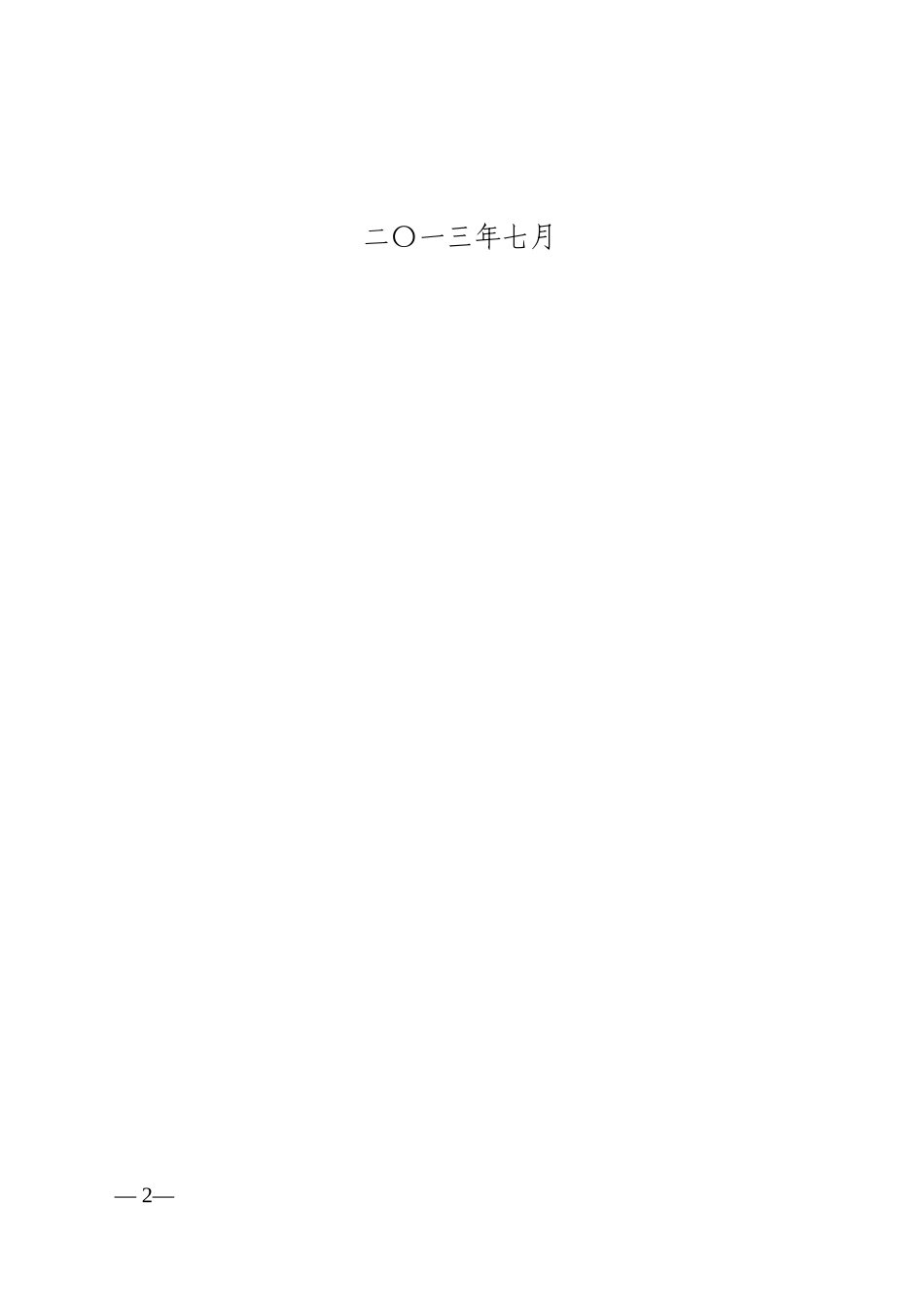 华南师范大学个性化培训项目介绍_第2页
