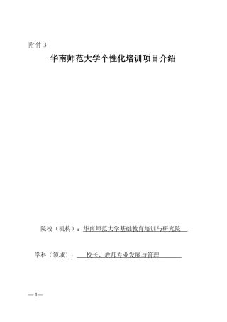华南师范大学个性化培训项目介绍