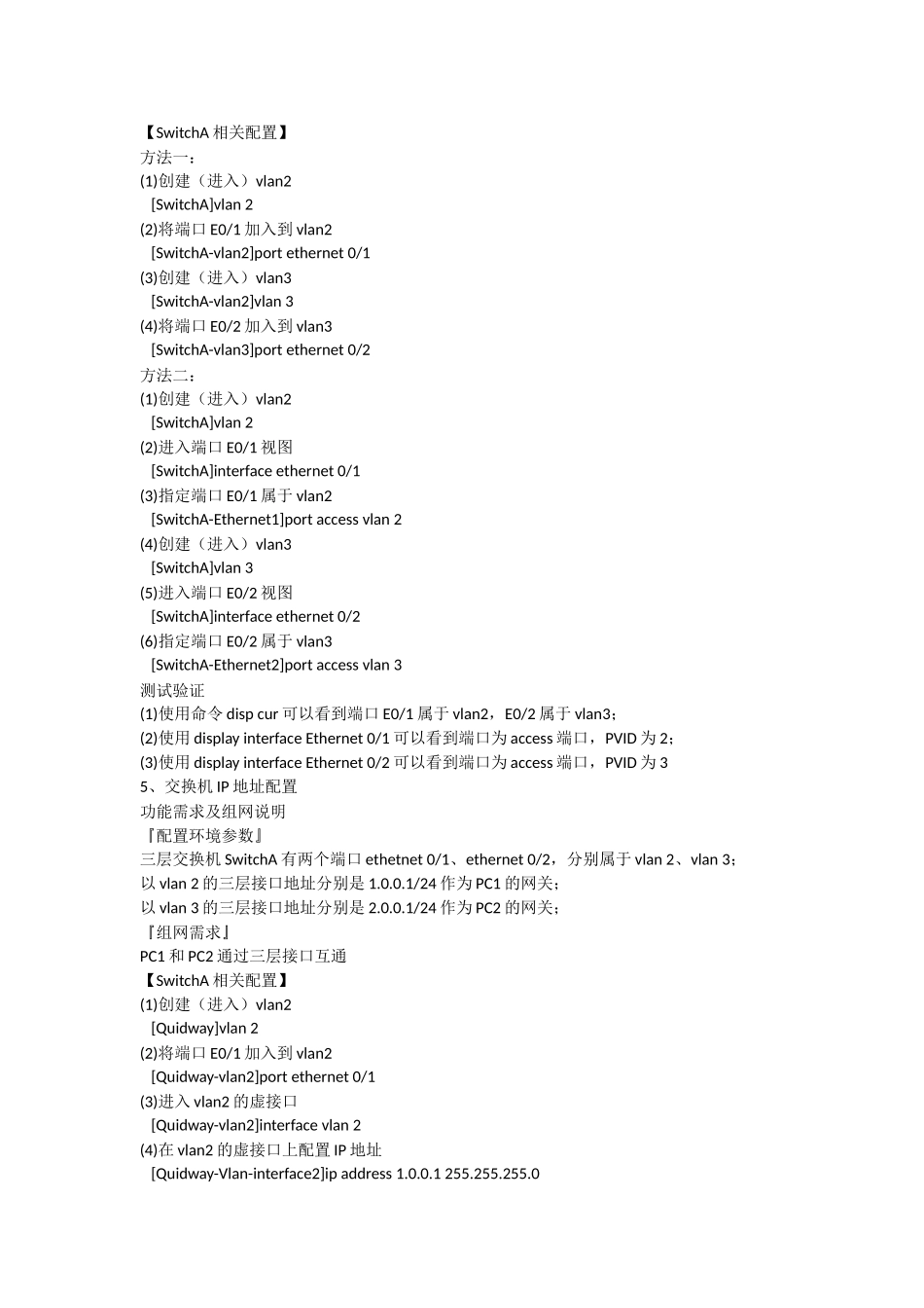 华为交换机常用命令配置介绍_第2页