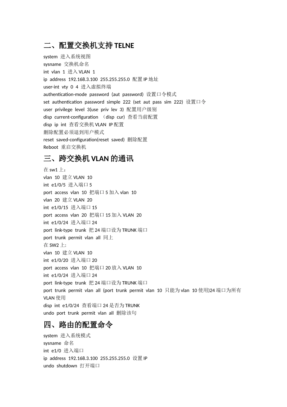 华为交换机基本配置命令_第2页