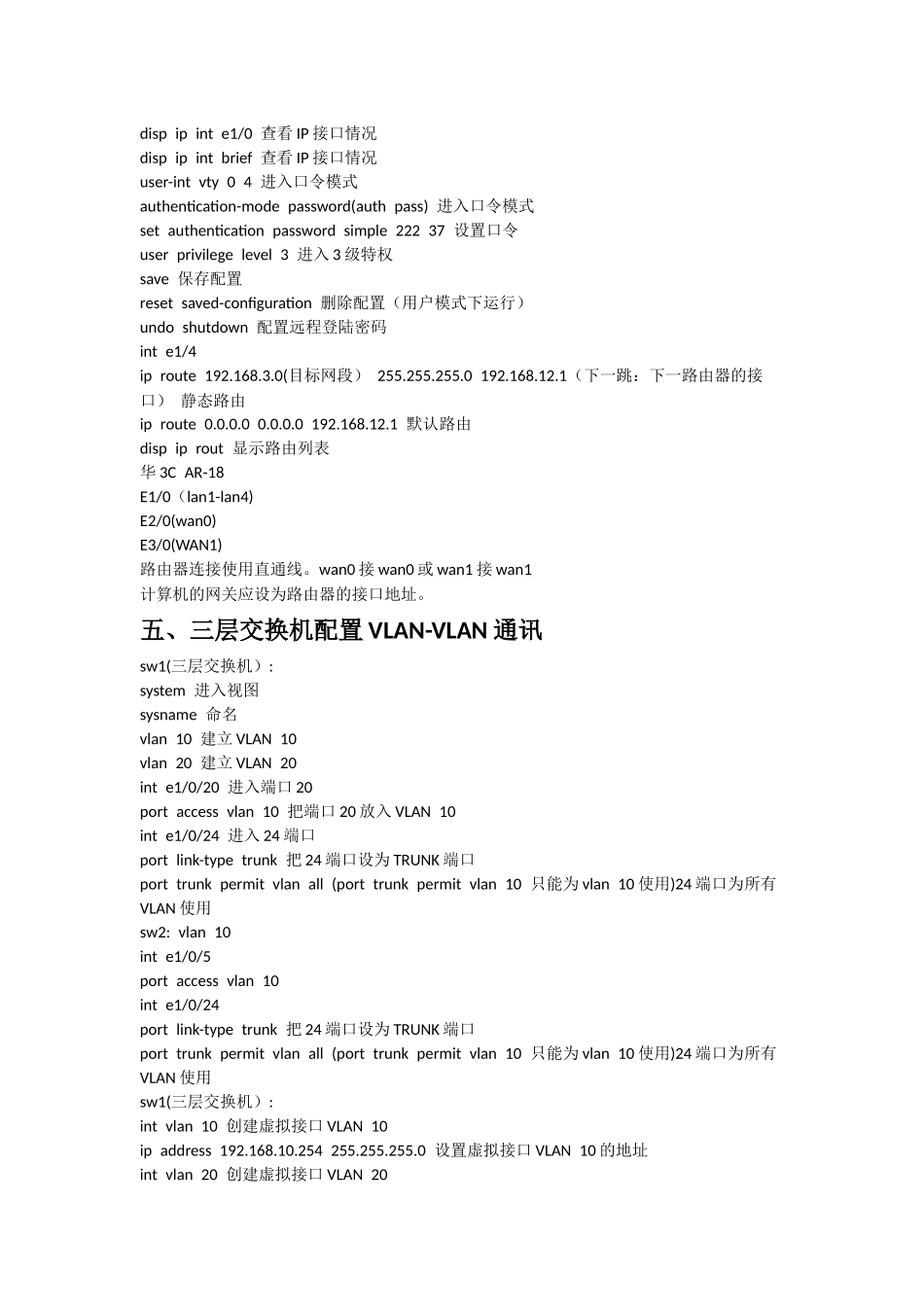 华为交换机基本配置命令_第3页