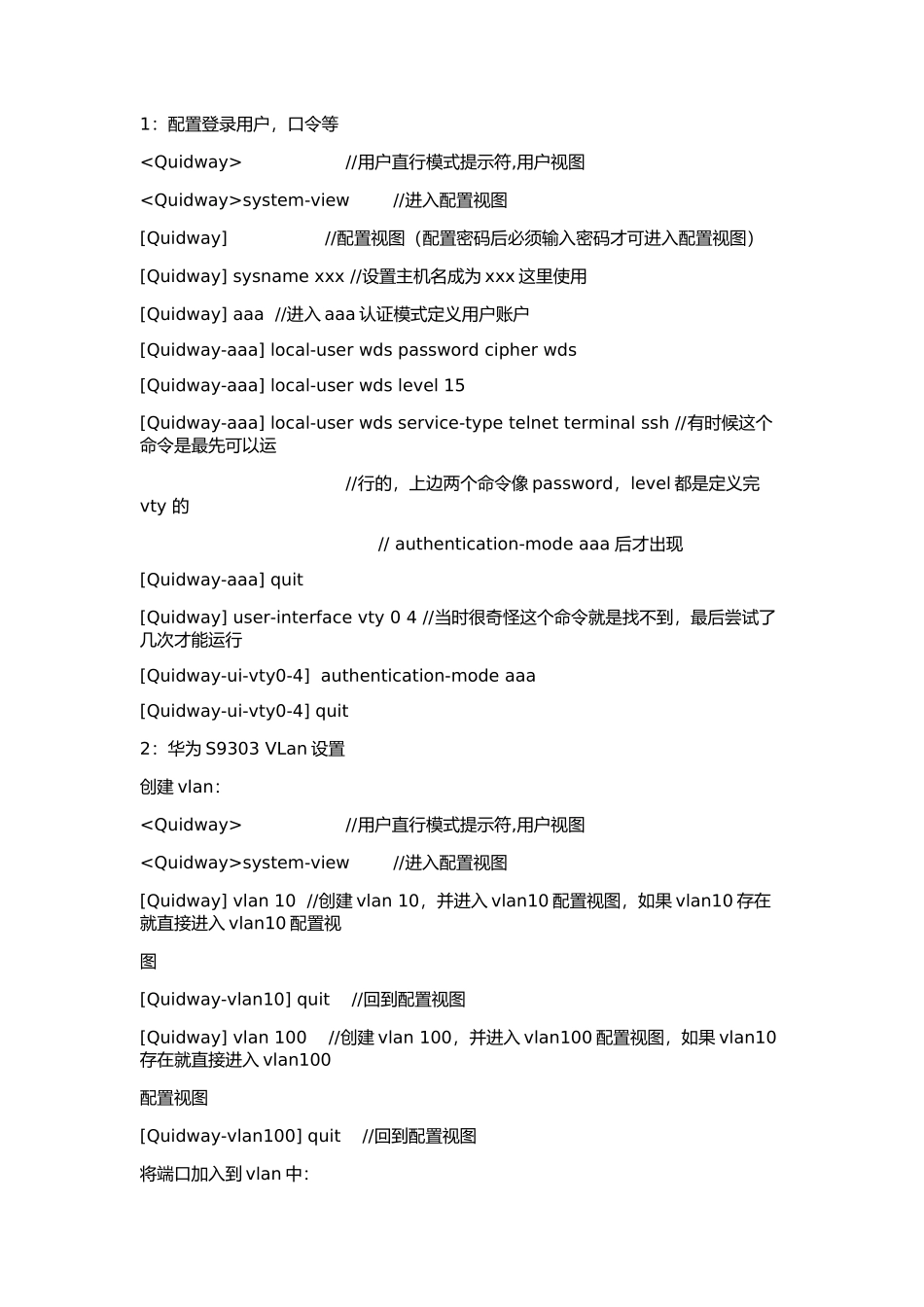 华为交换机基础配置教程_第1页
