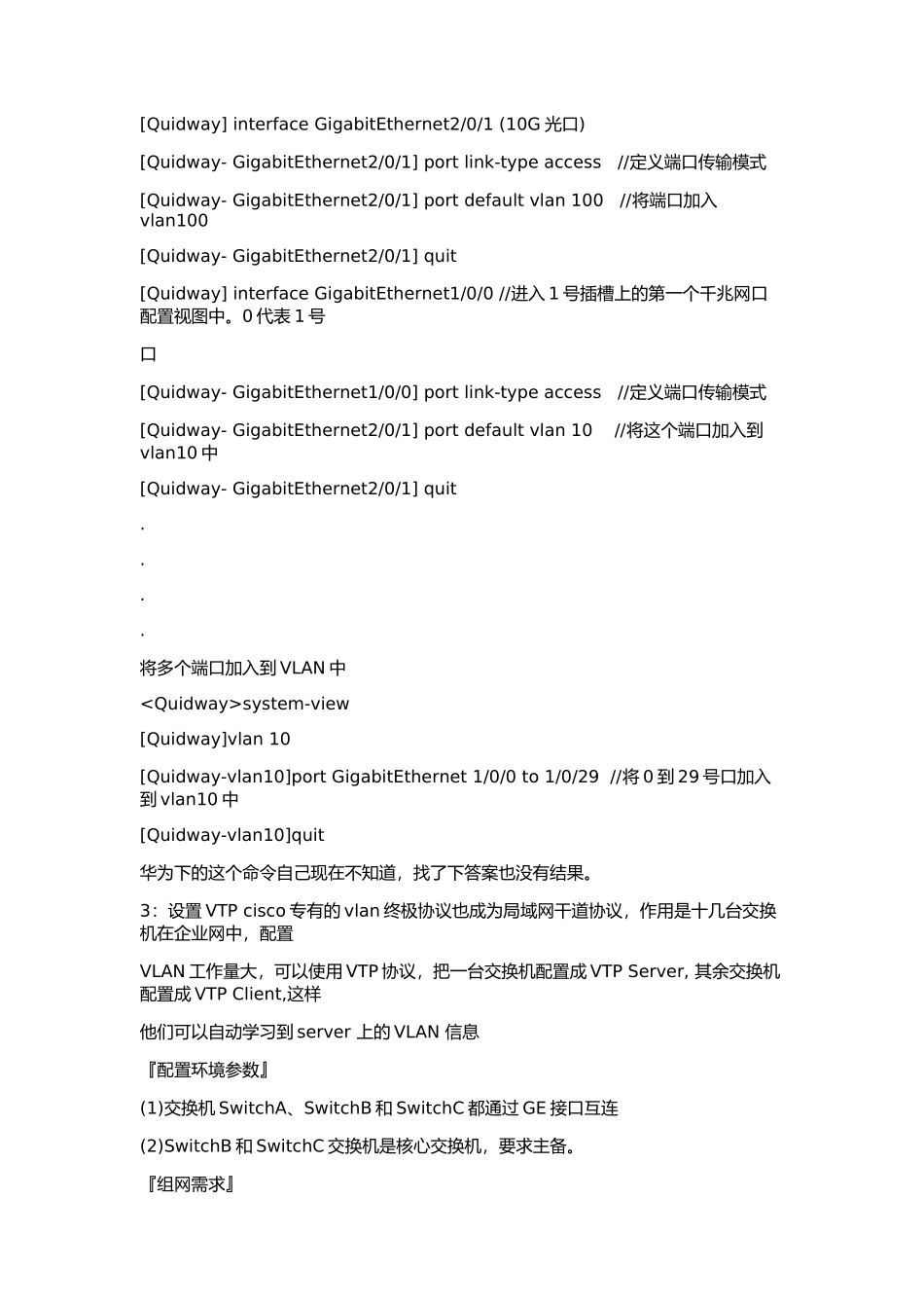 华为交换机基础配置教程_第2页