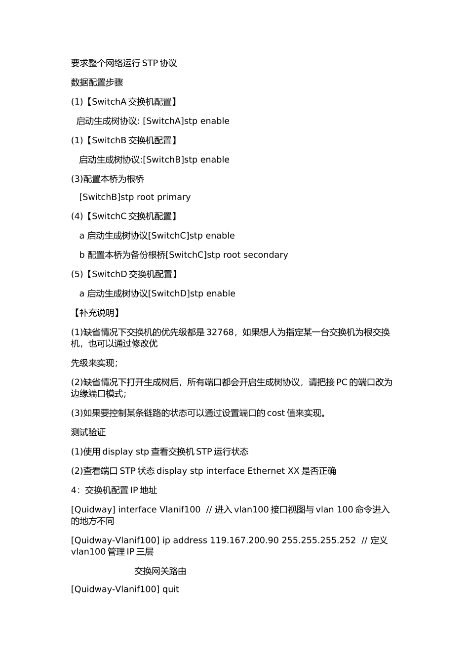 华为交换机基础配置教程_第3页