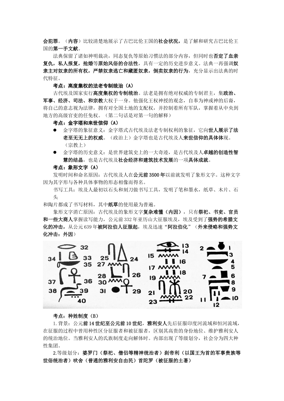 华师大版-上海高中教材《高中历史》-1-7册整理_第2页