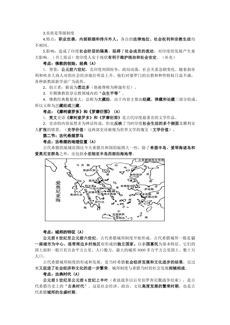 华师大版-上海高中教材《高中历史》-1-7册整理_第3页