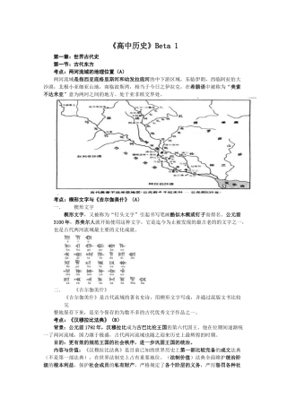 华师大版-上海高中教材《高中历史》-1-7册整理