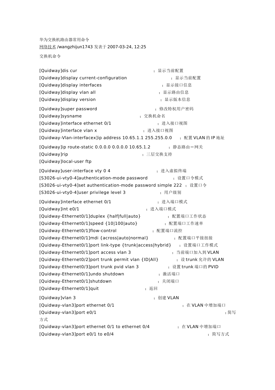 华为交换机路由器常用命令_第1页