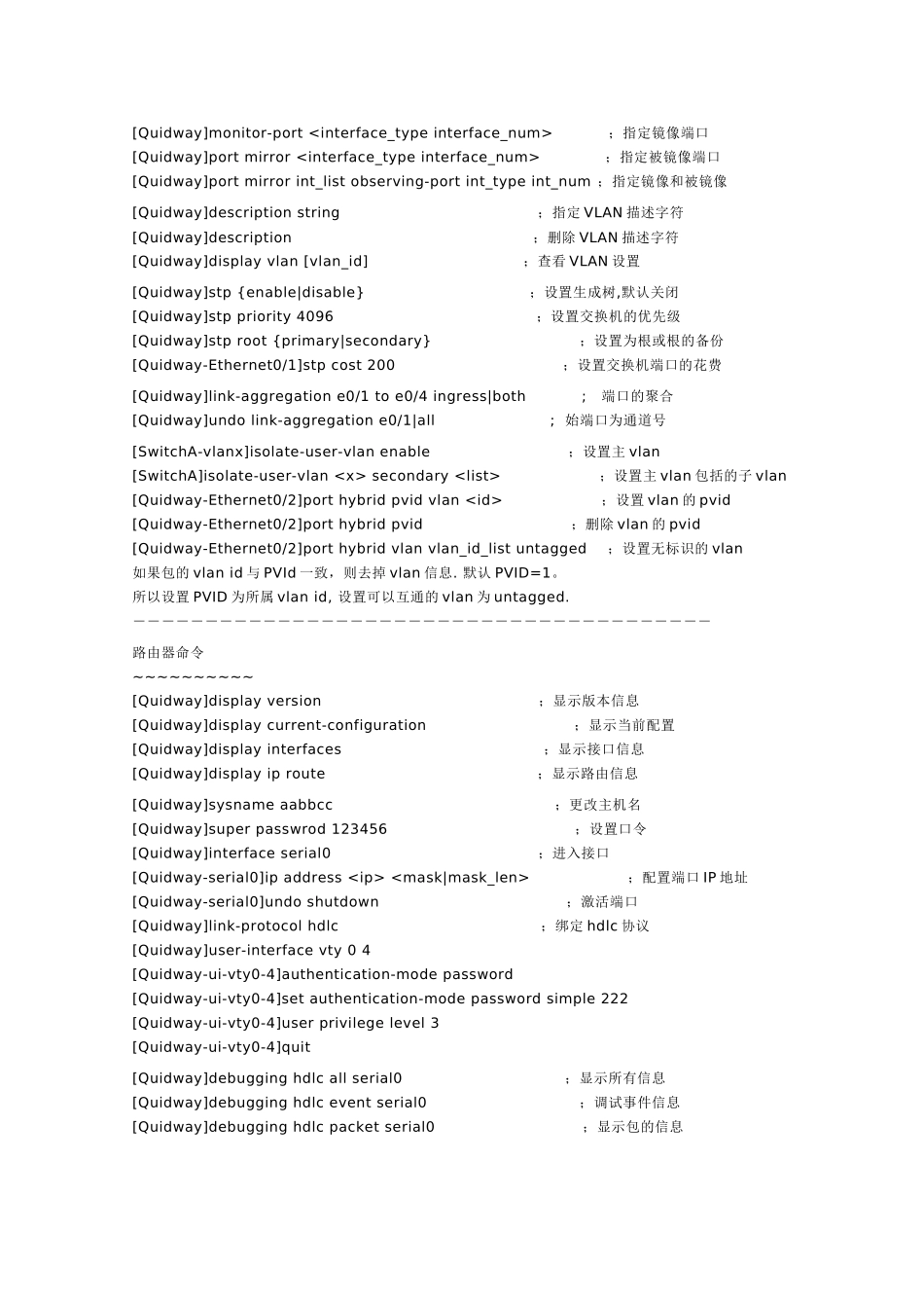 华为交换机路由器常用命令_第2页