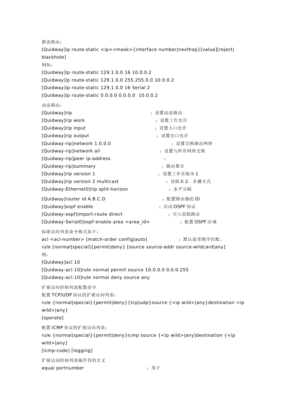 华为交换机路由器常用命令_第3页