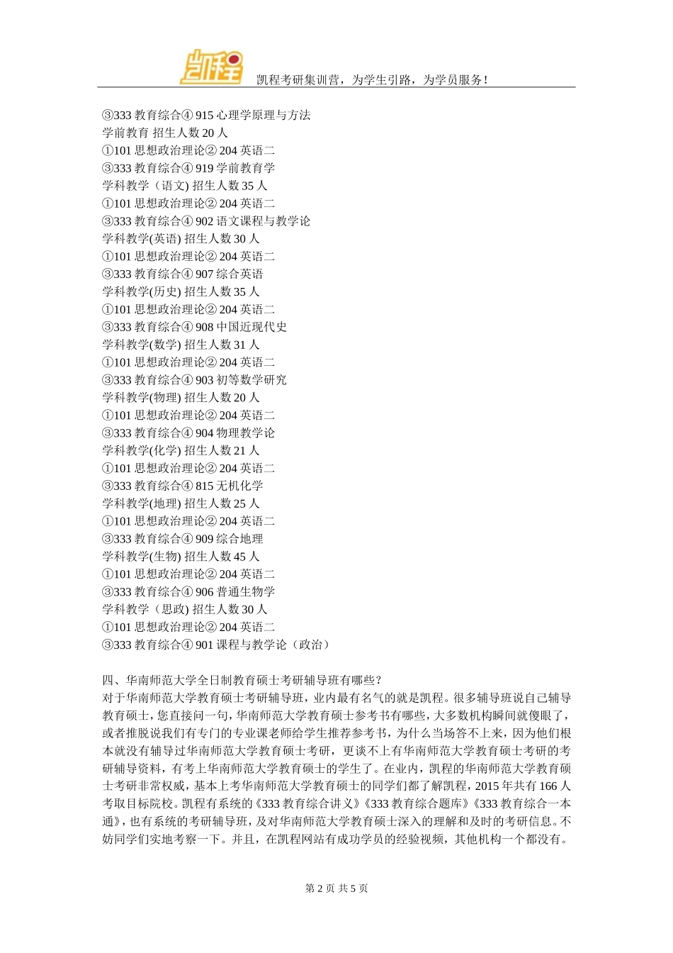 华南师范大学全日制教育硕士考研跨专业难度大不大_第2页
