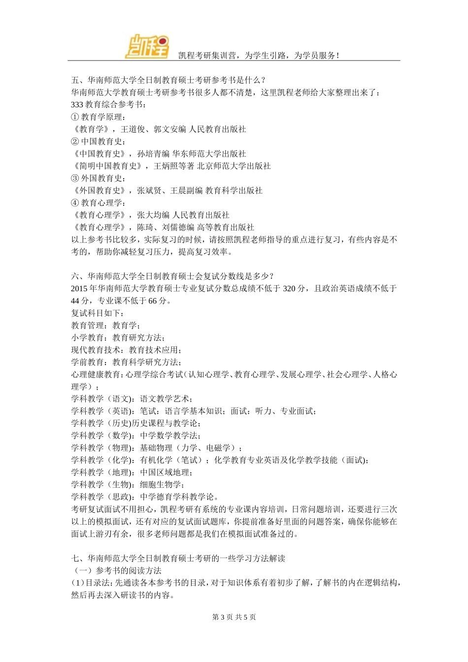 华南师范大学全日制教育硕士考研跨专业难度大不大_第3页