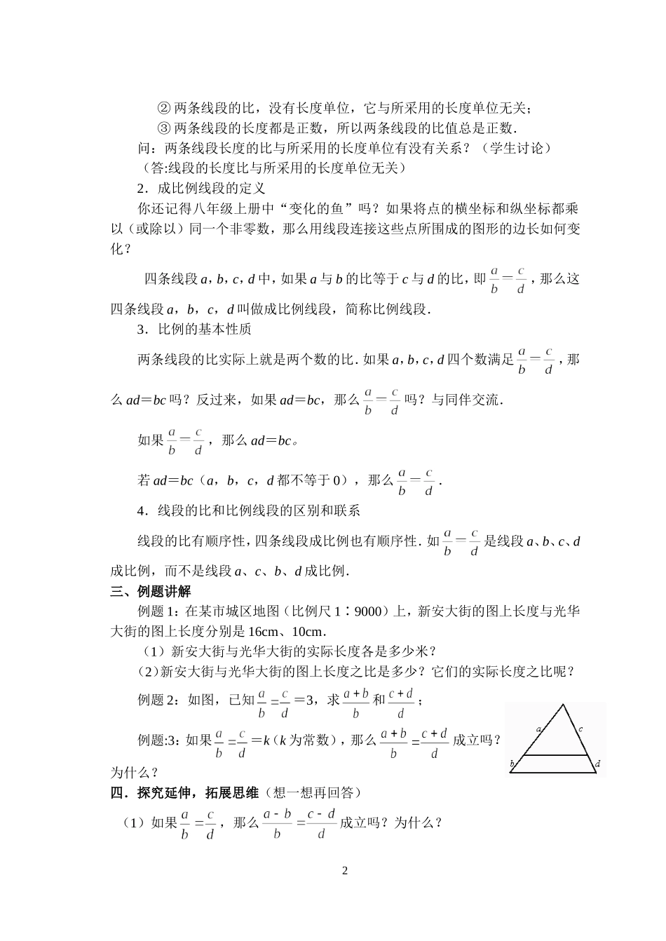 华师大版图形的相似全章教案_第2页