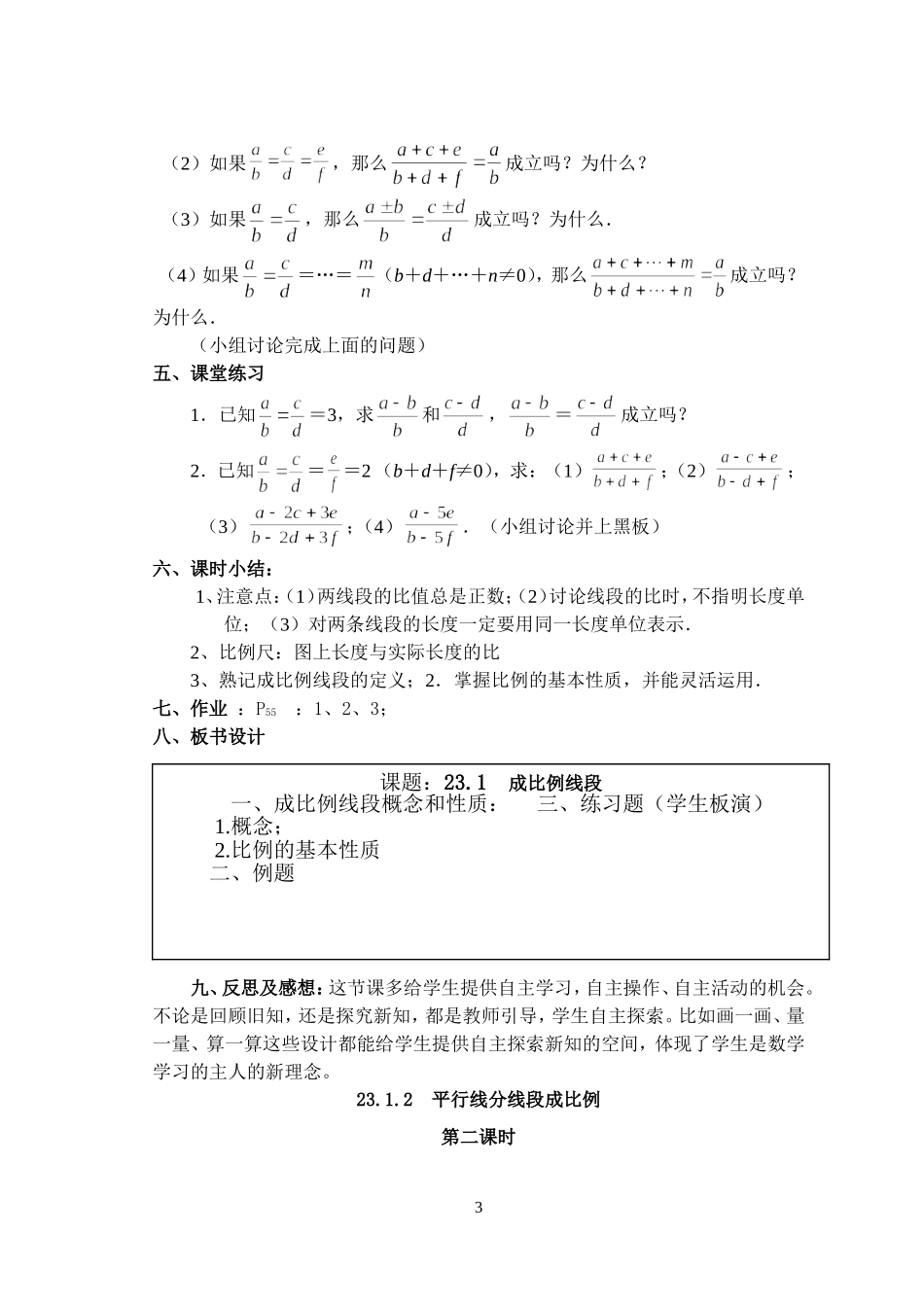 华师大版图形的相似全章教案_第3页