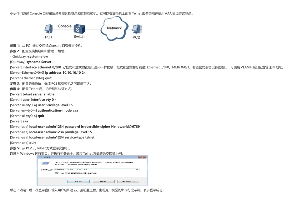 华为交换机配置(同名18533)_第1页