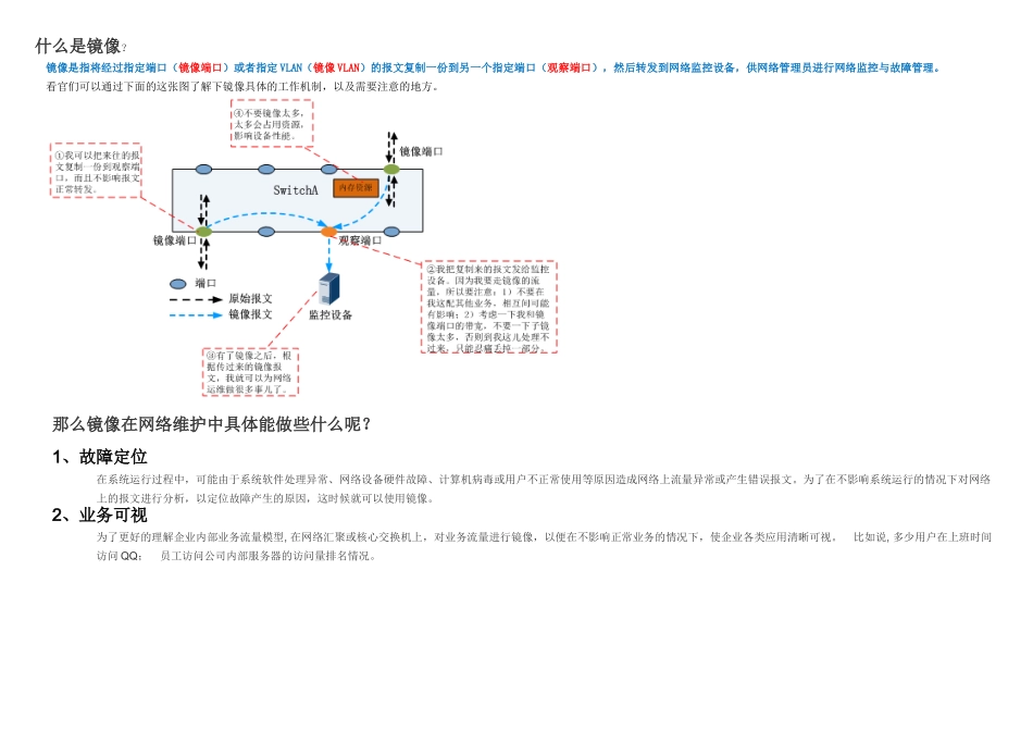 华为交换机配置(同名18533)_第2页