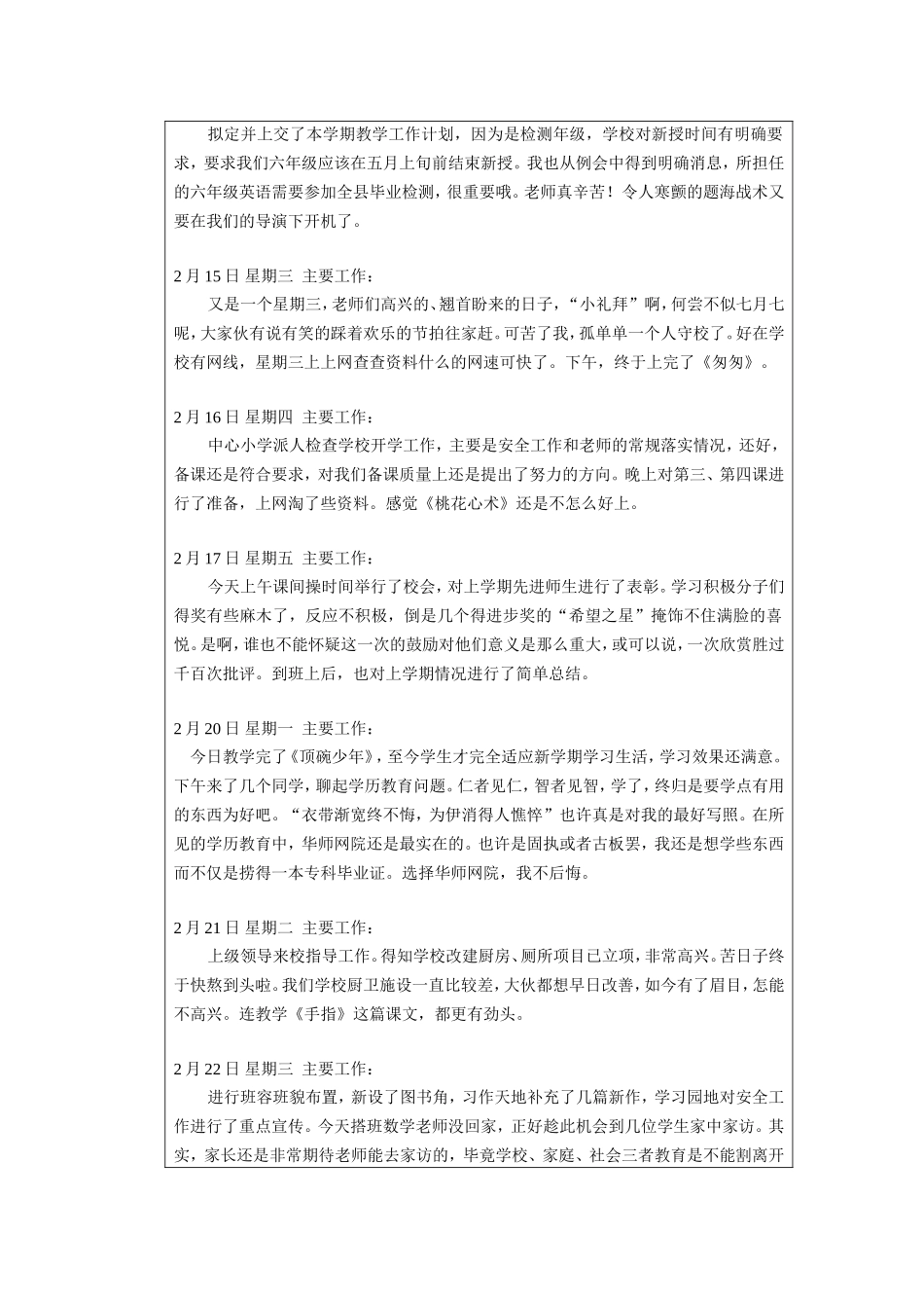 华南师范大学网络教育学院专科毕业实习日记(同名4613)_第2页