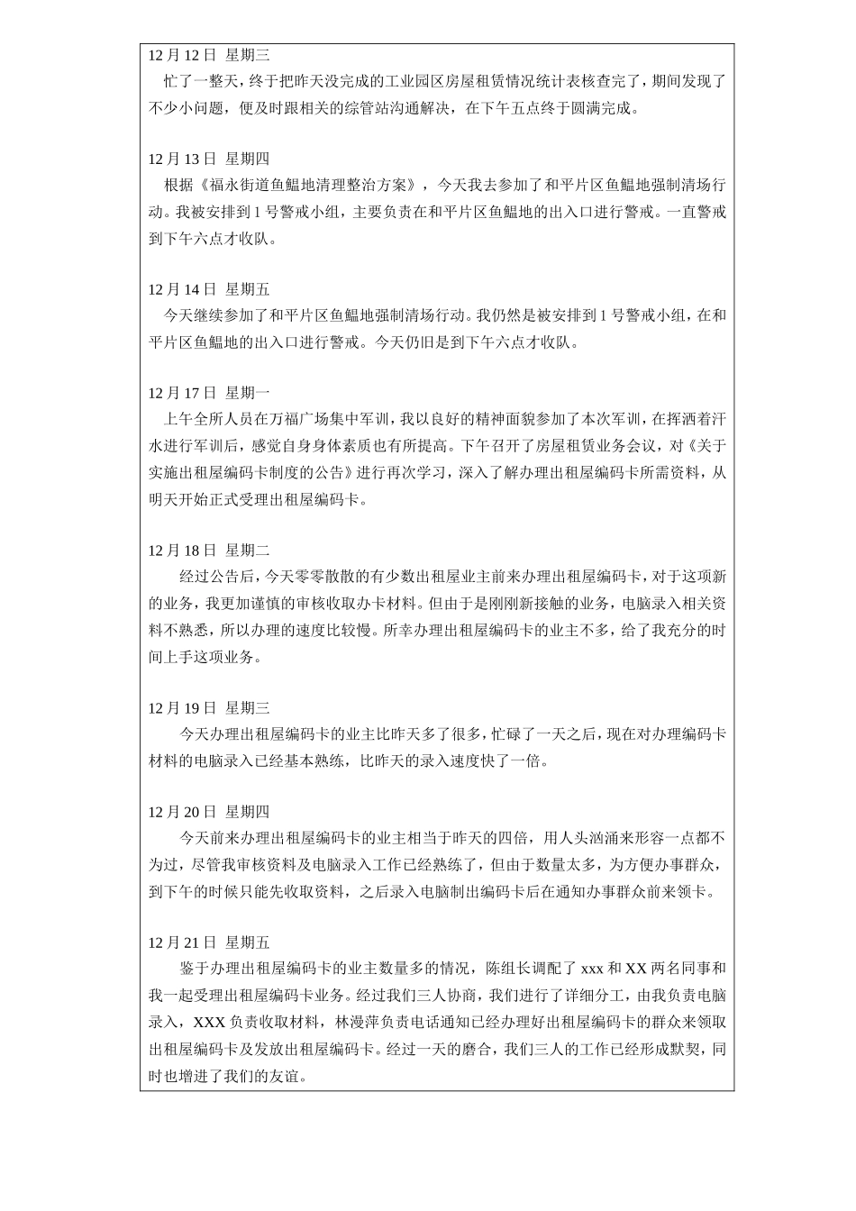 华南师范大学网络教育学院专科毕业实习日记_第2页